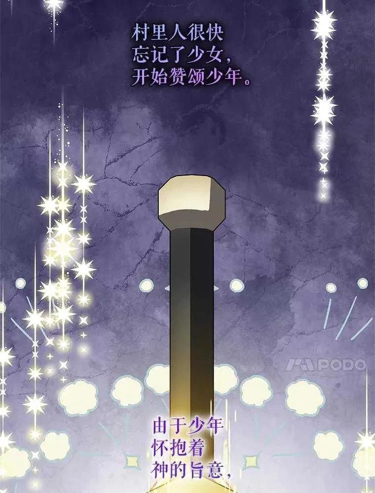 《恶女今天也很快乐 K》第104话 第99页