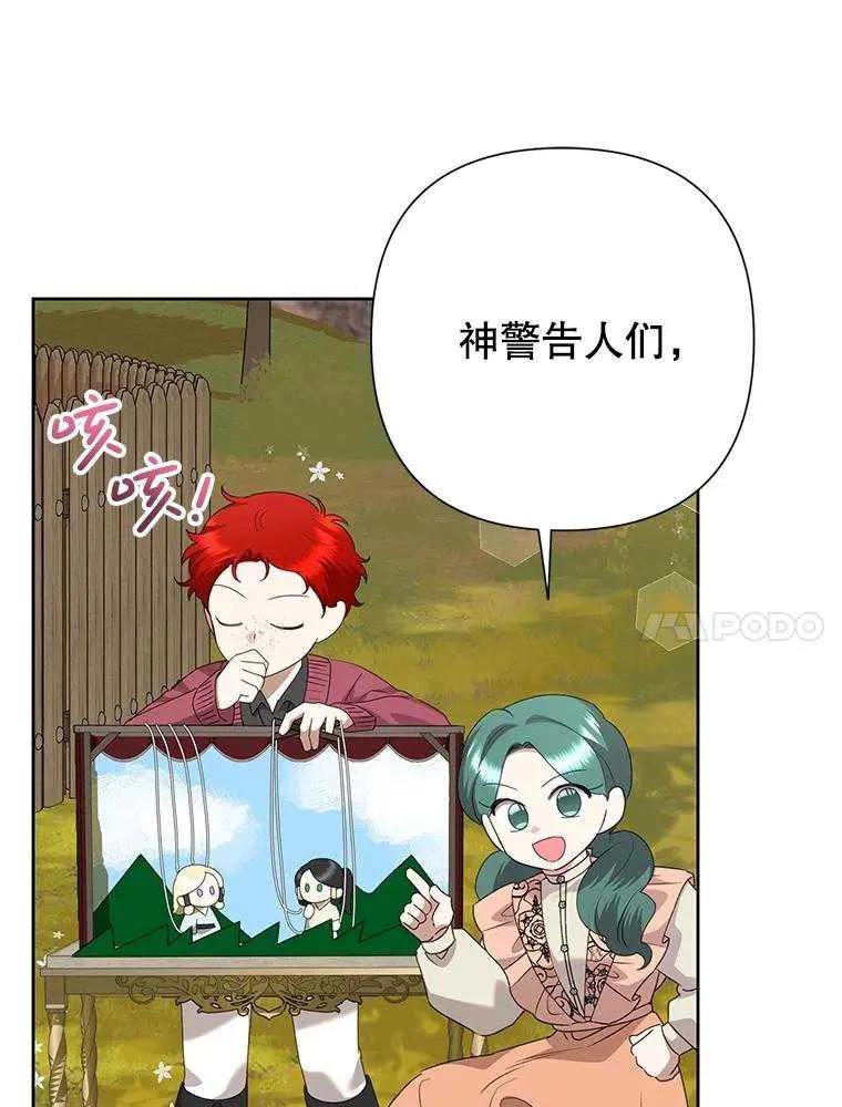 《恶女今天也很快乐 K》第104话 第76页