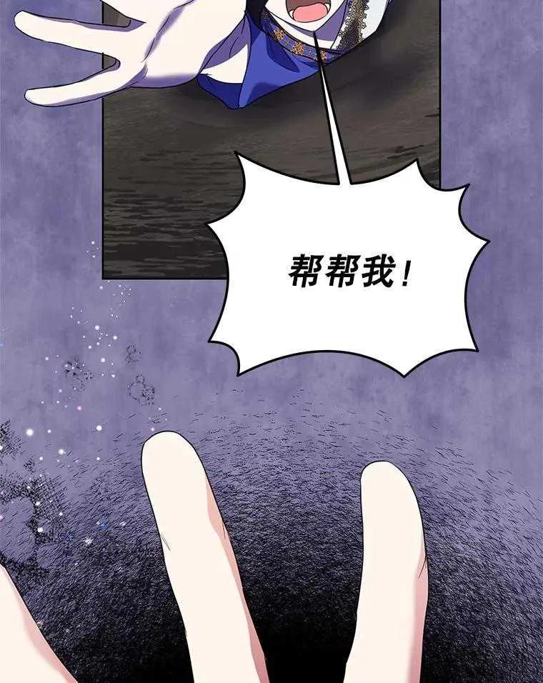 《恶女今天也很快乐 K》第104话 第87页