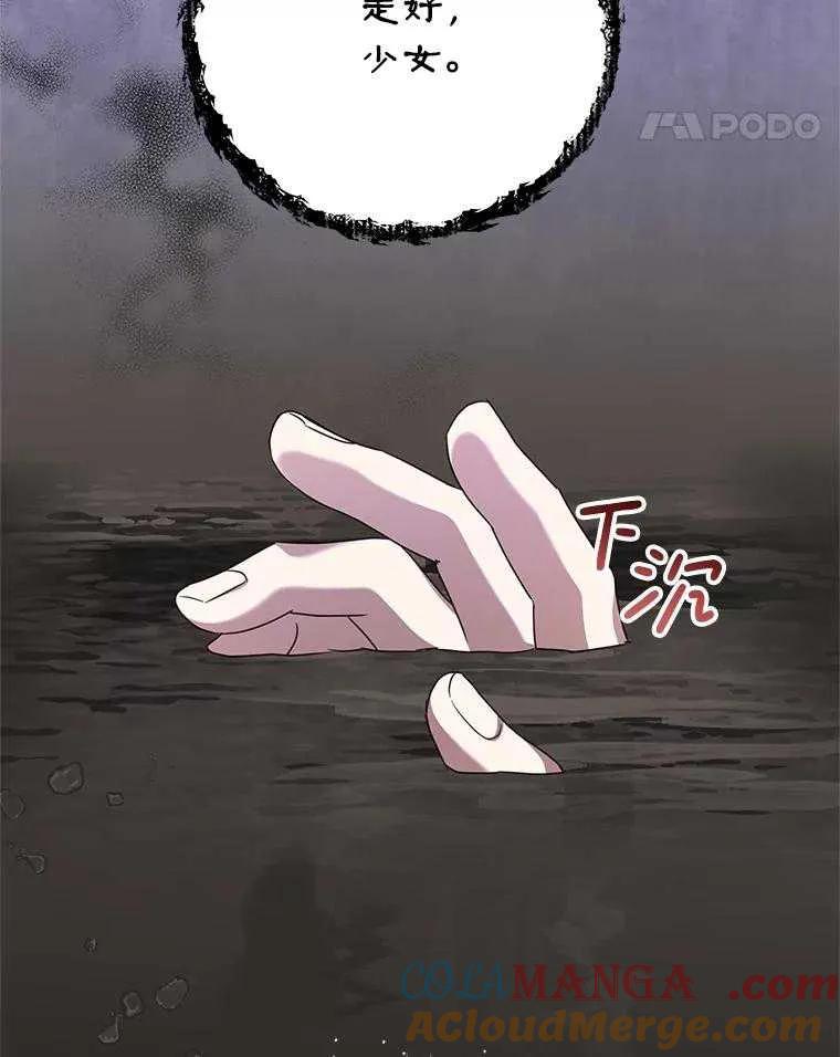 《恶女今天也很快乐 K》第104话 第93页