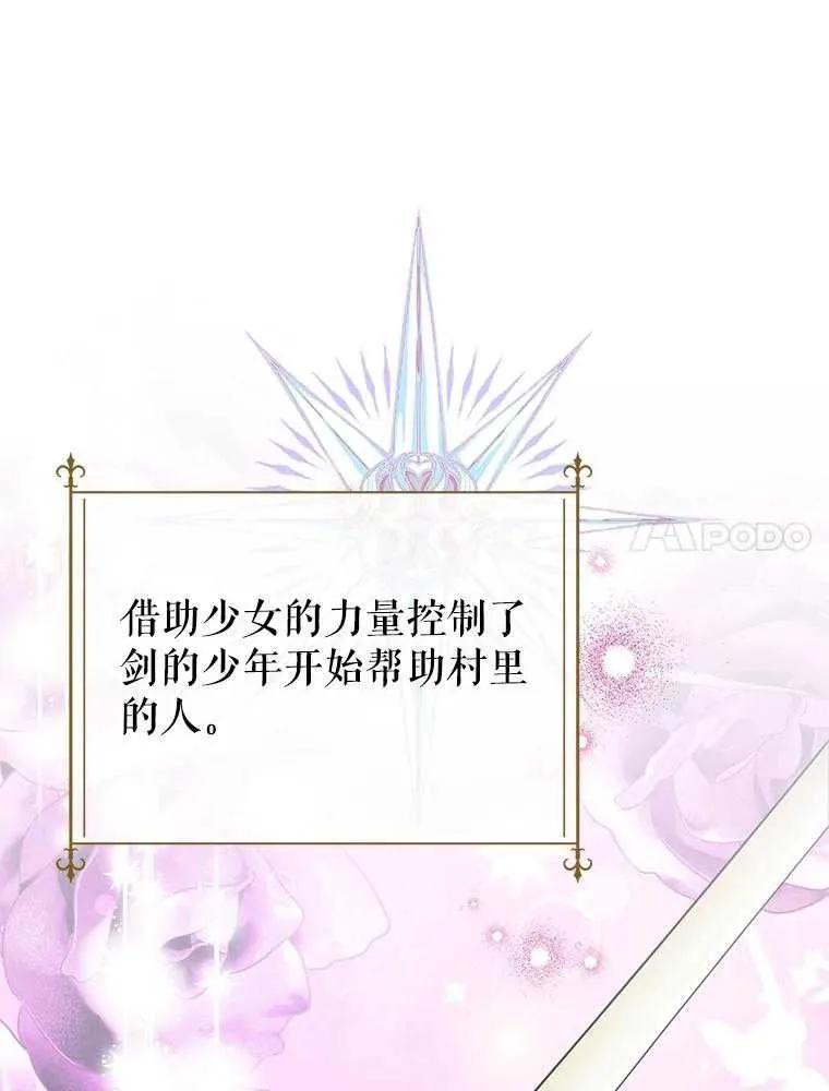 《恶女今天也很快乐 K》第104话 第96页