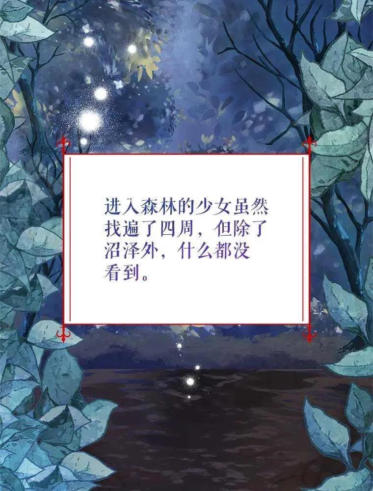 《恶女今天也很快乐 K》第104话 第82页