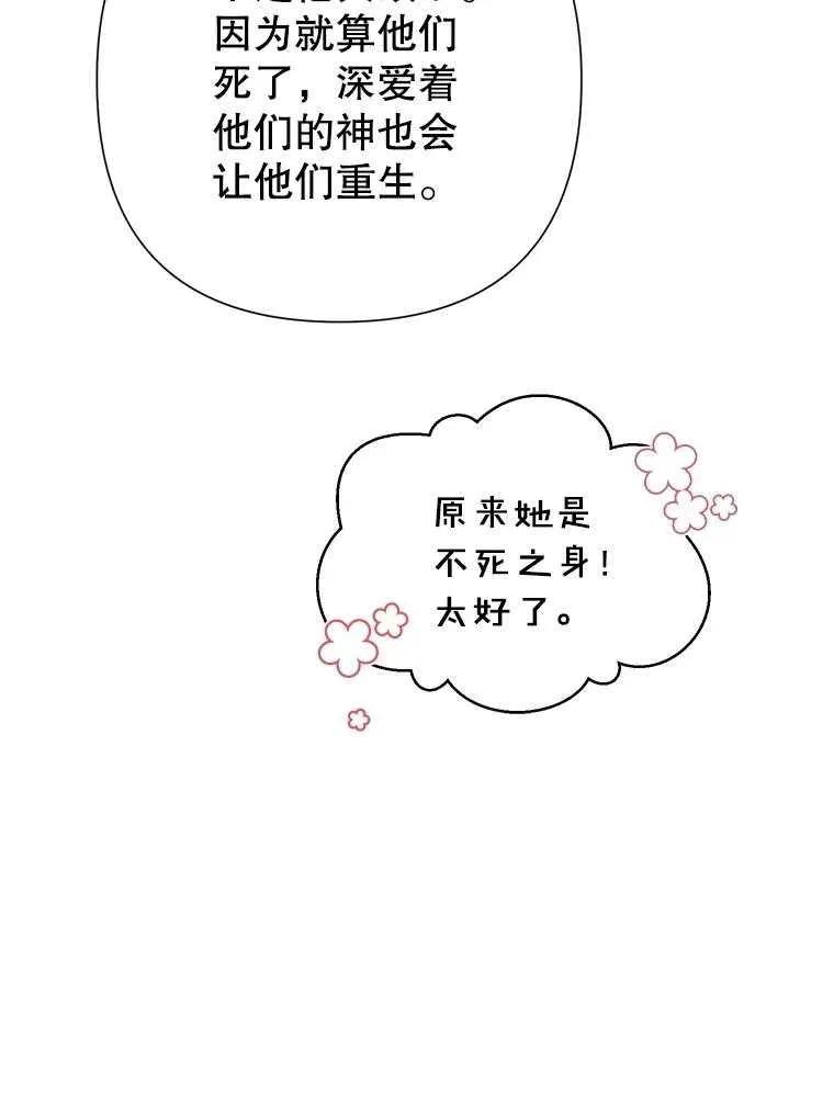 《恶女今天也很快乐 K》第104话 第75页