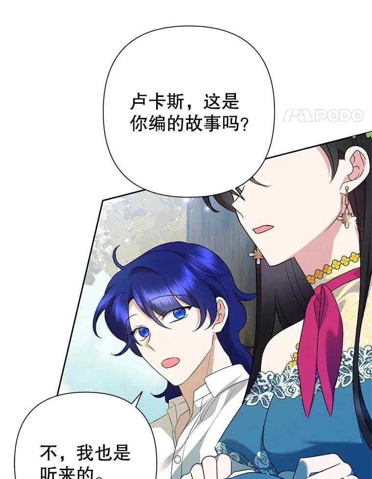 《恶女今天也很快乐 K》第104话 第106页