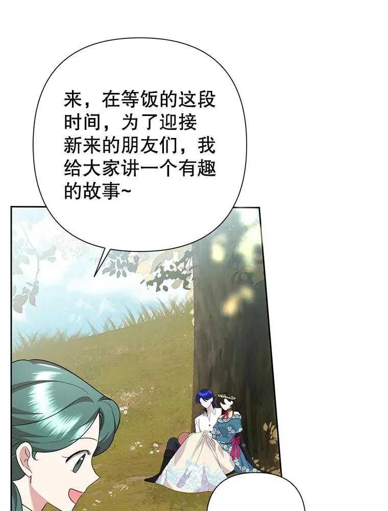 《恶女今天也很快乐 K》第104话 第28页