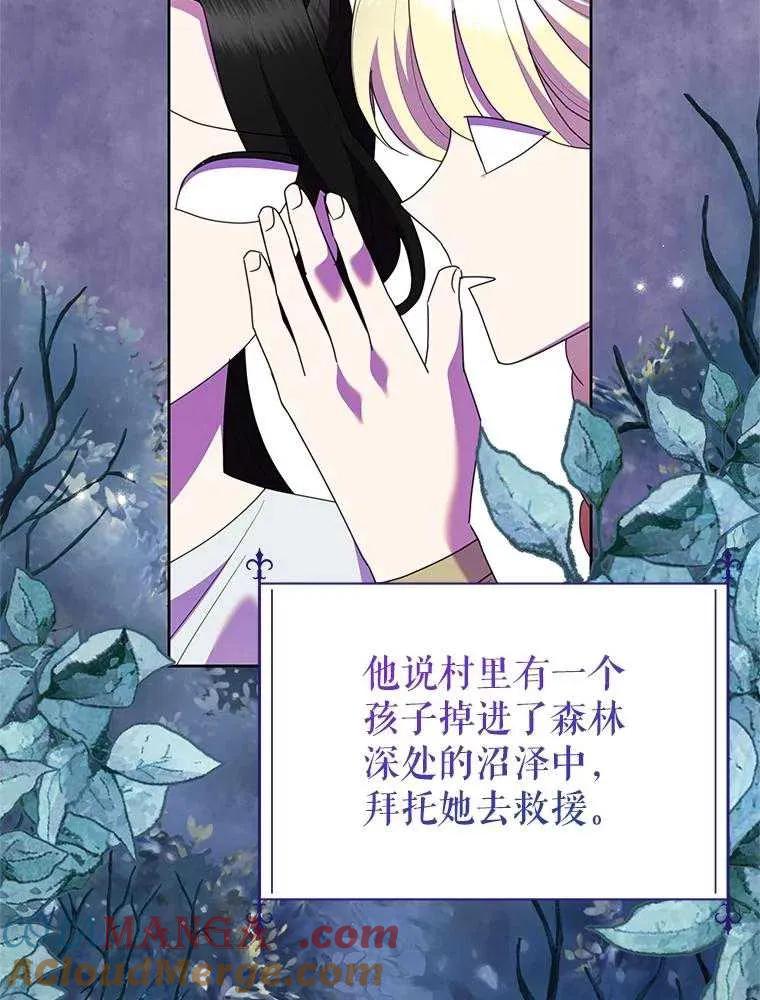 《恶女今天也很快乐 K》第104话 第81页