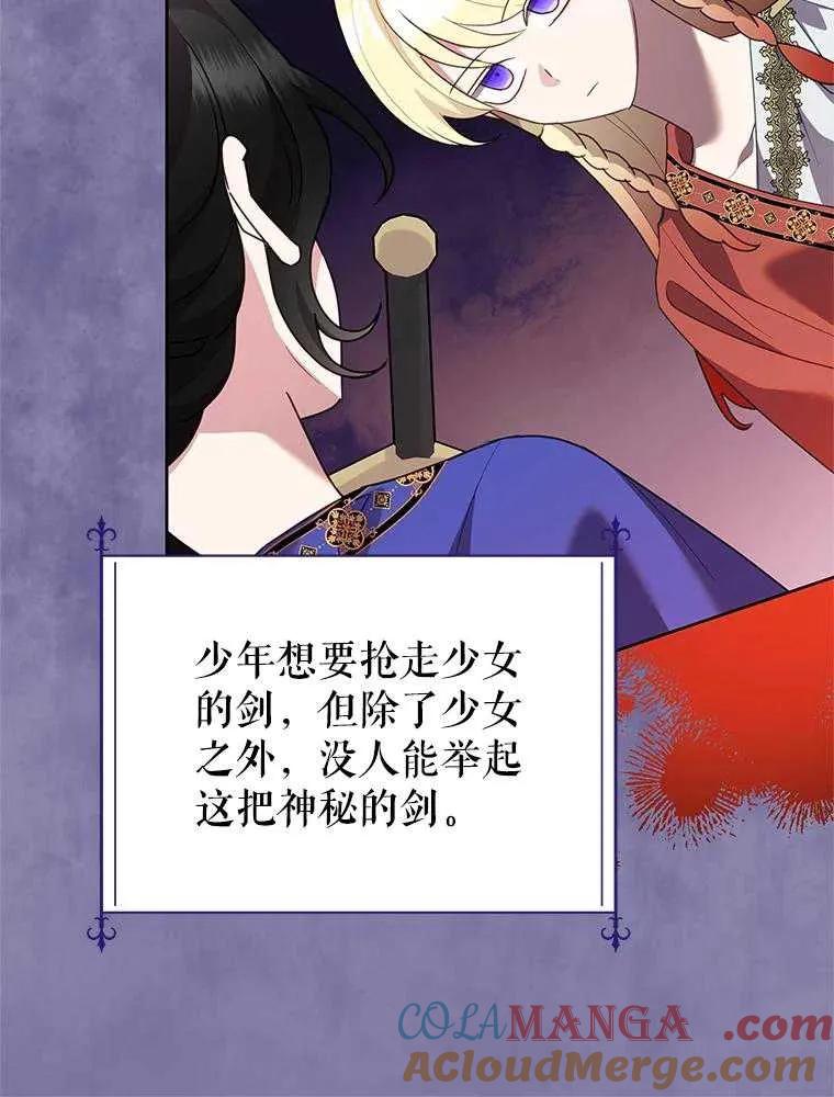 《恶女今天也很快乐 K》第104话 第65页
