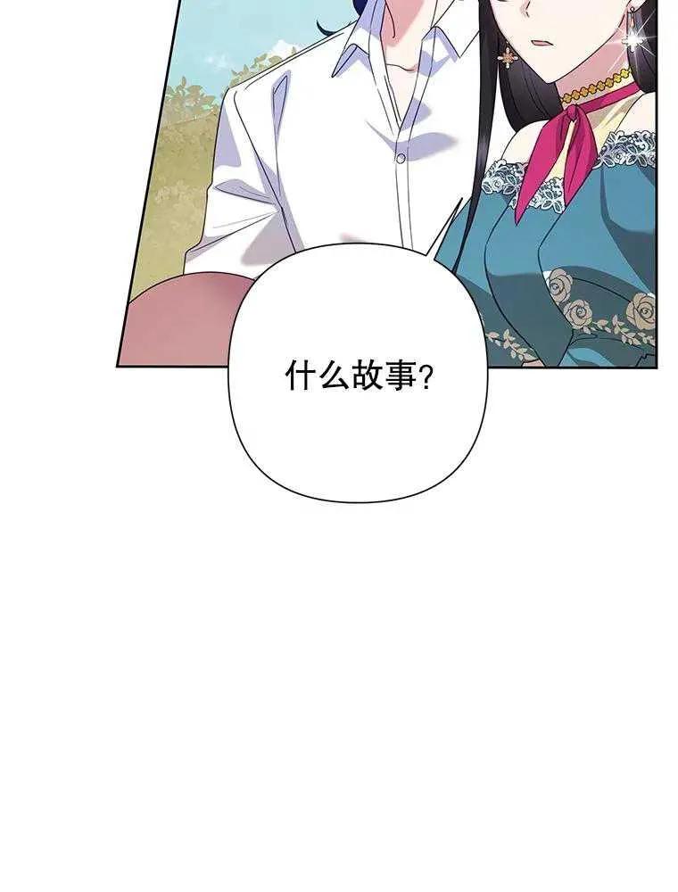 《恶女今天也很快乐 K》第104话 第30页