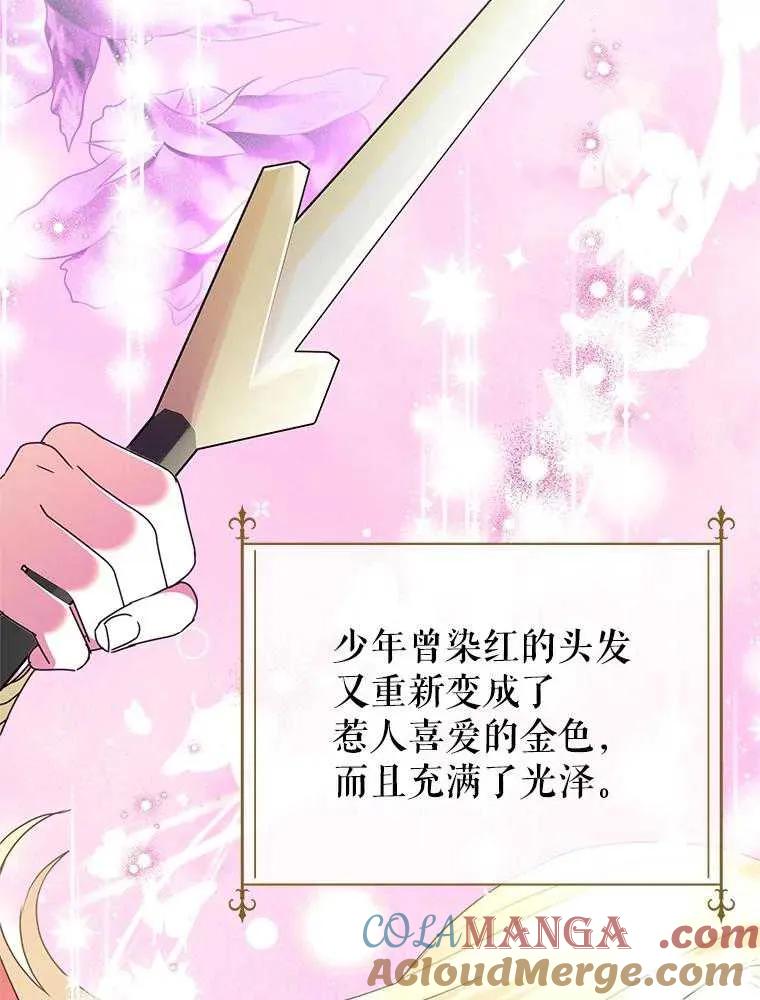 《恶女今天也很快乐 K》第104话 第97页