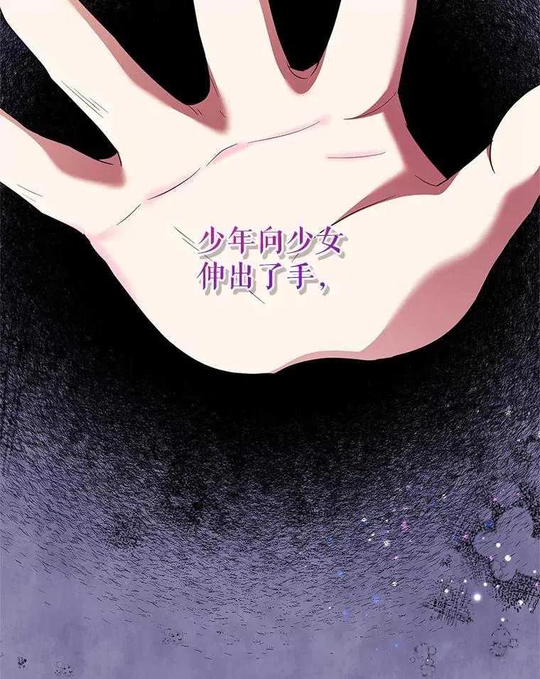《恶女今天也很快乐 K》第104话 第88页