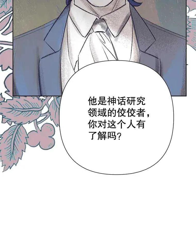 《恶女今天也很快乐 K》第104话 第111页