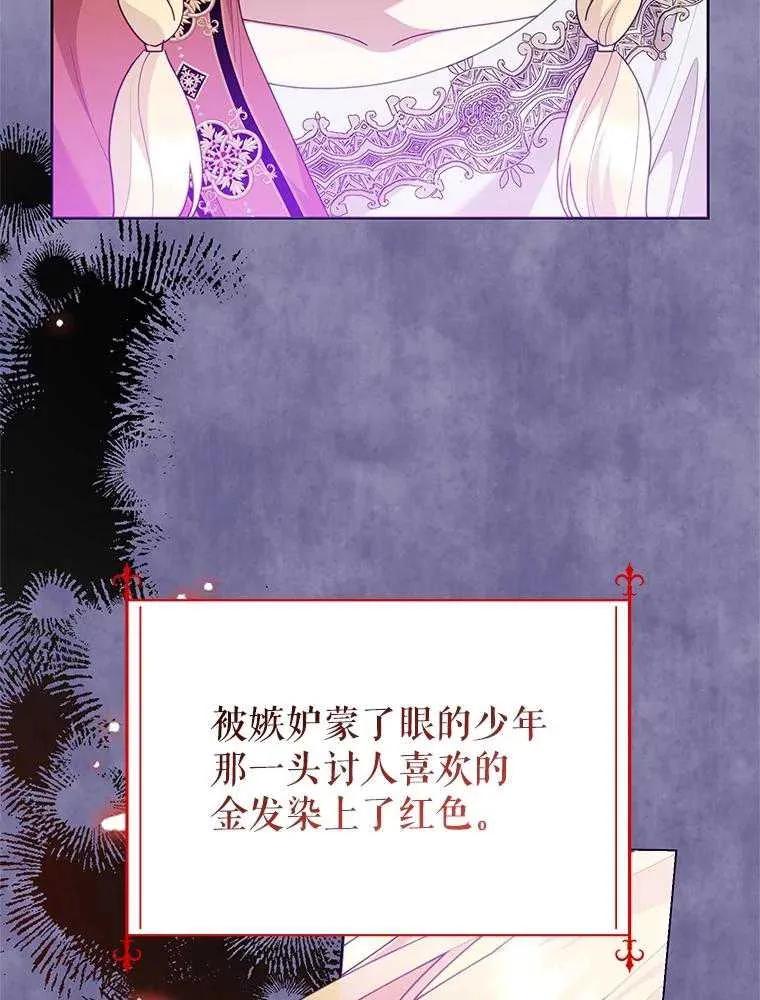 《恶女今天也很快乐 K》第104话 第59页
