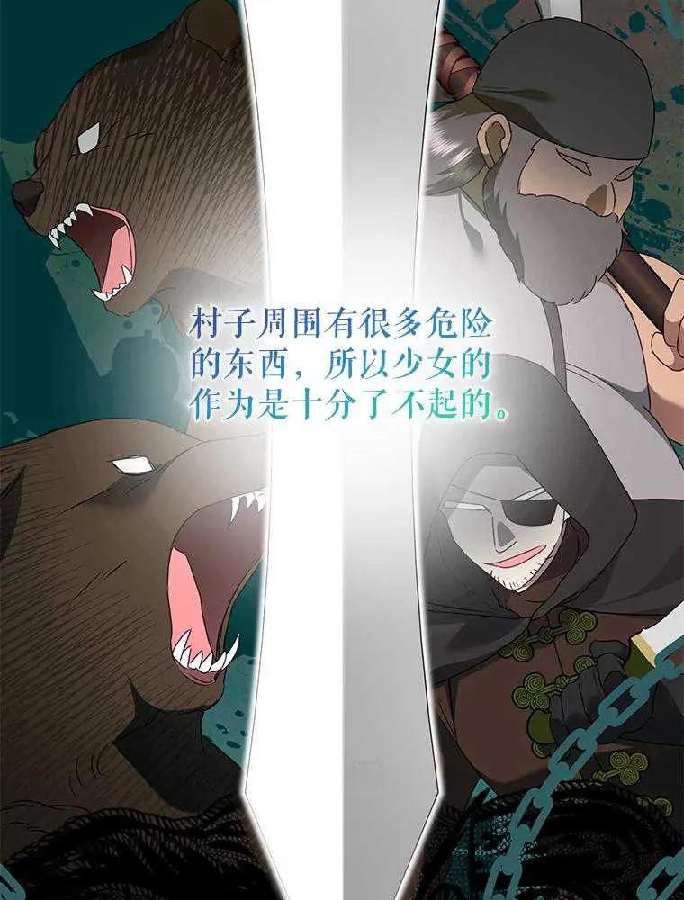 《恶女今天也很快乐 K》第104话 第54页