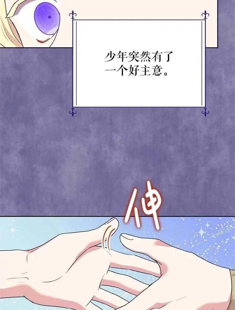 《恶女今天也很快乐 K》第104话 第68页