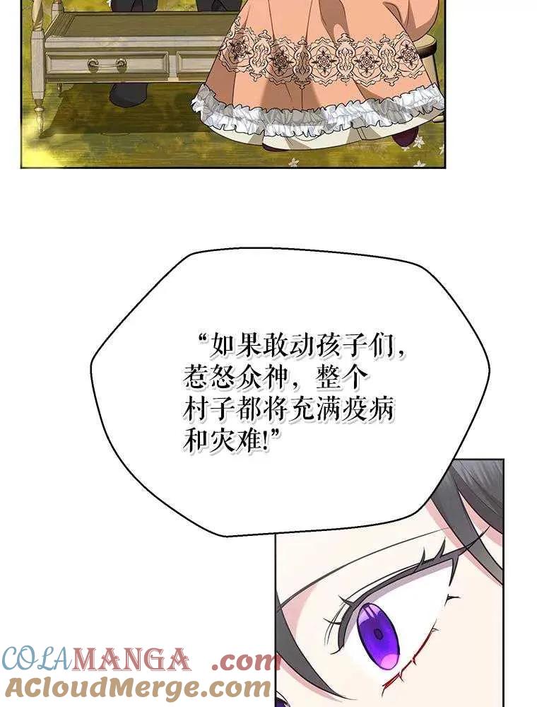 《恶女今天也很快乐 K》第104话 第77页