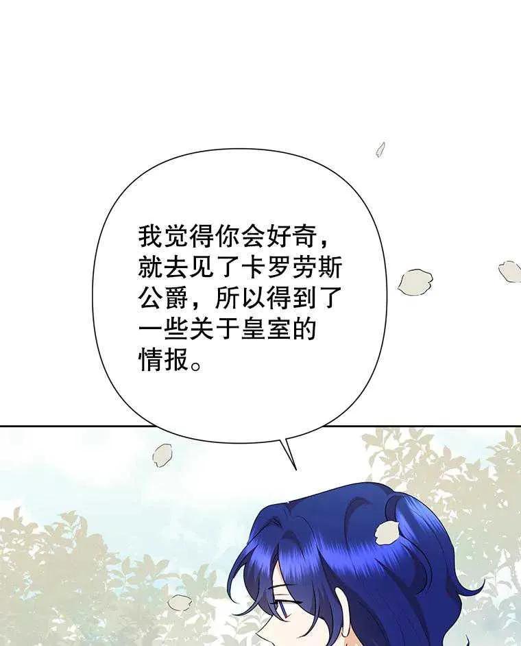 《恶女今天也很快乐 K》第104话 第6页