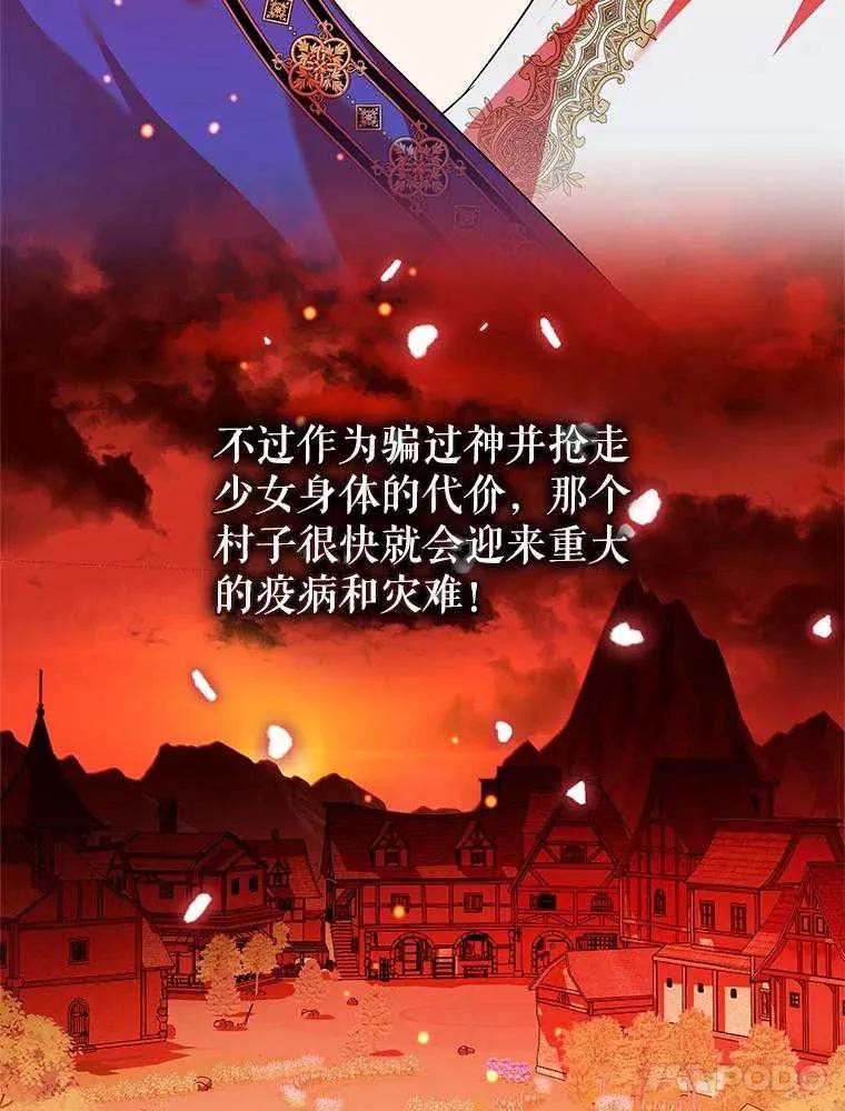 《恶女今天也很快乐 K》第104话 第103页