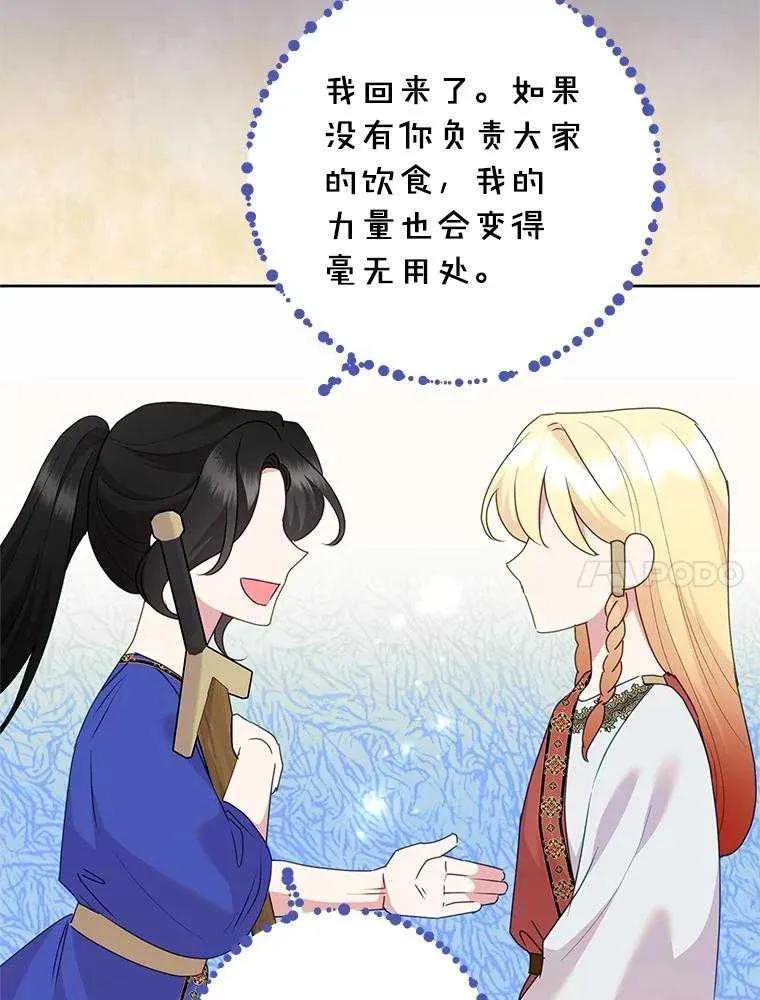 《恶女今天也很快乐 K》第104话 第63页