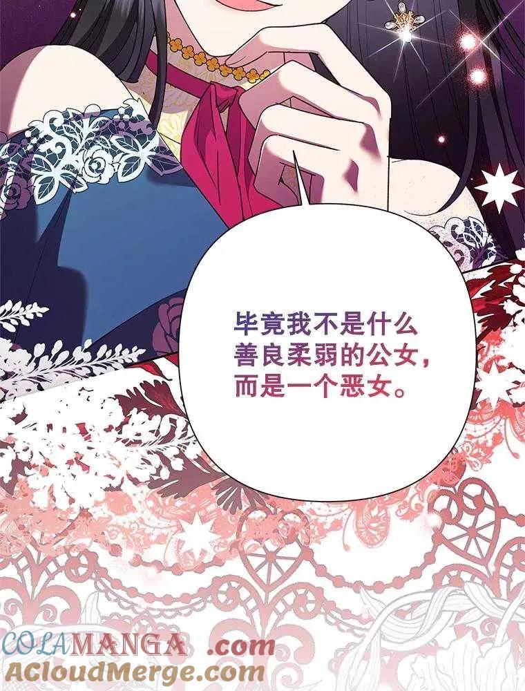 《恶女今天也很快乐 K》第104话 第25页