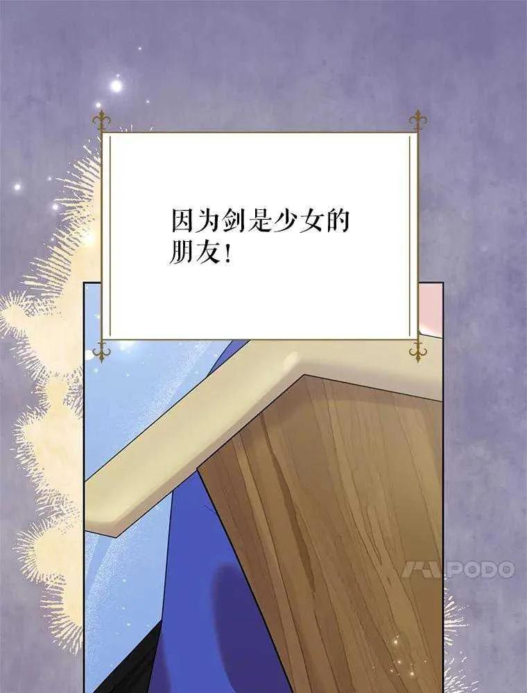 《恶女今天也很快乐 K》第104话 第66页