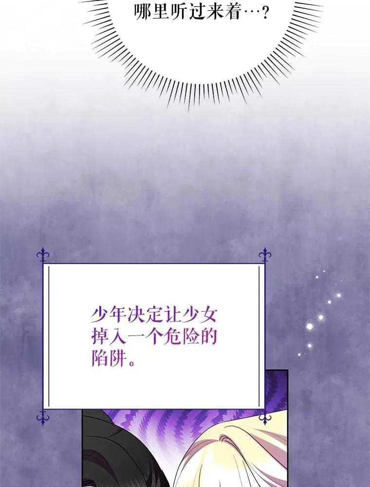 《恶女今天也很快乐 K》第104话 第80页