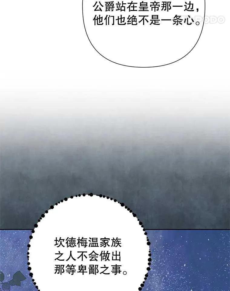 《恶女今天也很快乐 K》第104话 第18页