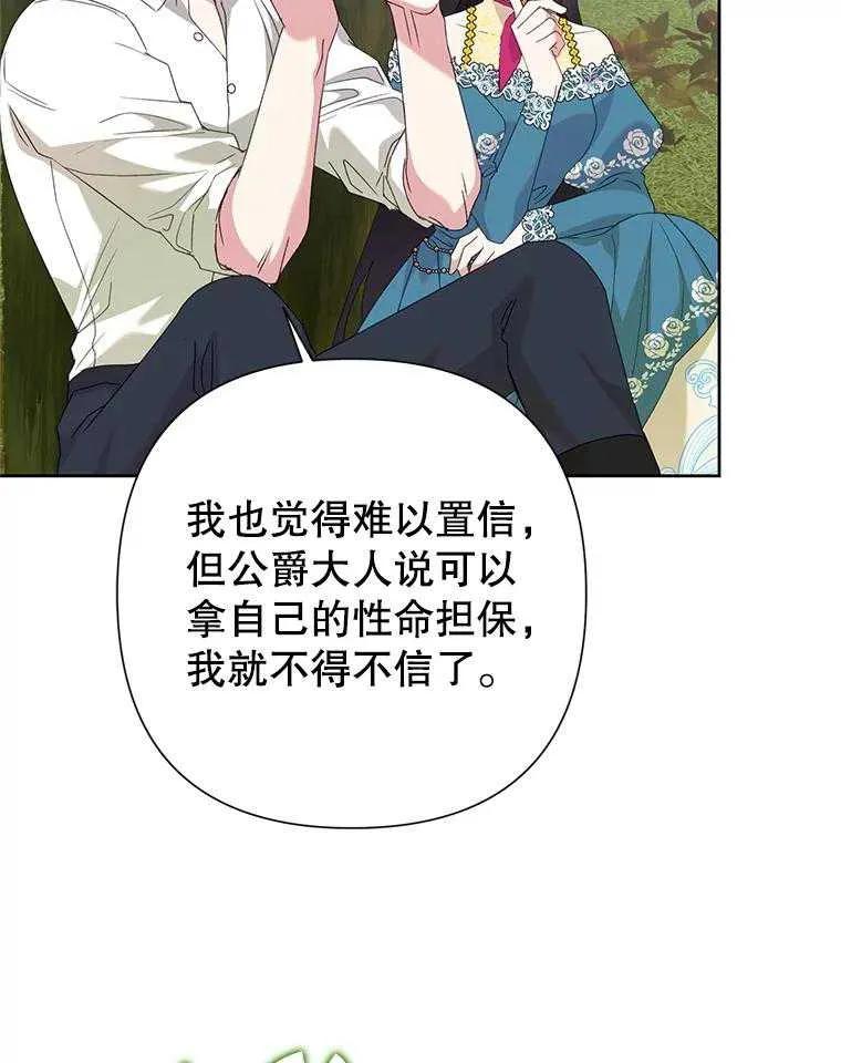 《恶女今天也很快乐 K》第104话 第16页