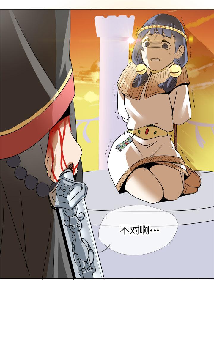 《祖先帮帮忙》第102话 第4页