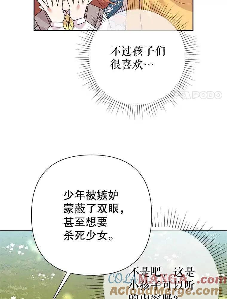 《恶女今天也很快乐 K》第104话 第73页