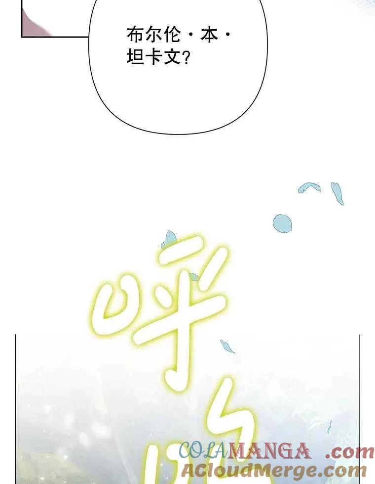 《恶女今天也很快乐 K》第104话 第113页