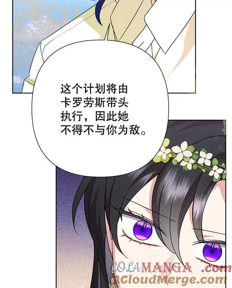 《恶女今天也很快乐 K》第104话 第9页