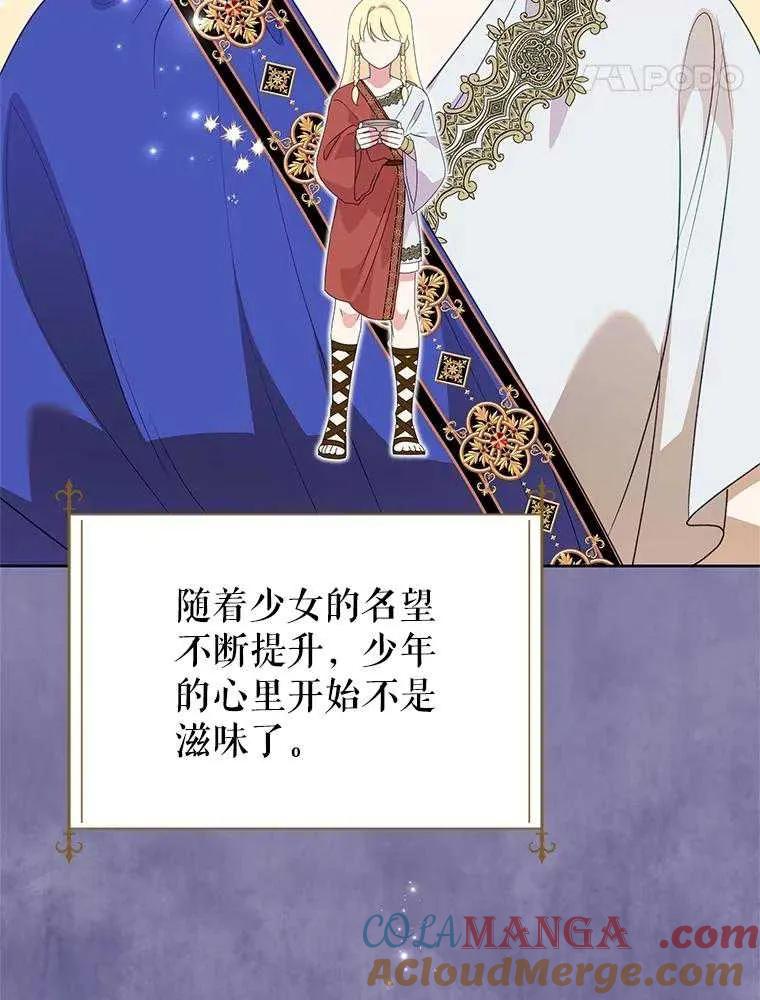 《恶女今天也很快乐 K》第104话 第57页