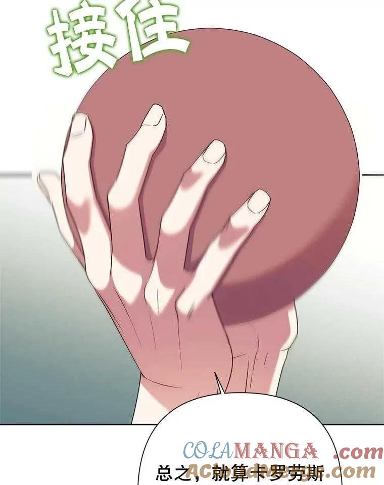 《恶女今天也很快乐 K》第104话 第17页
