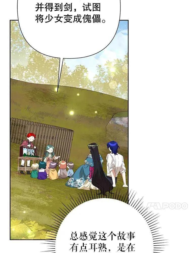 《恶女今天也很快乐 K》第104话 第79页