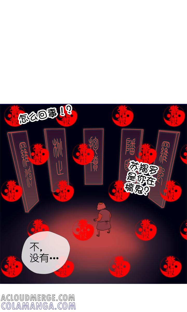 《祖先帮帮忙》第103话 第23页