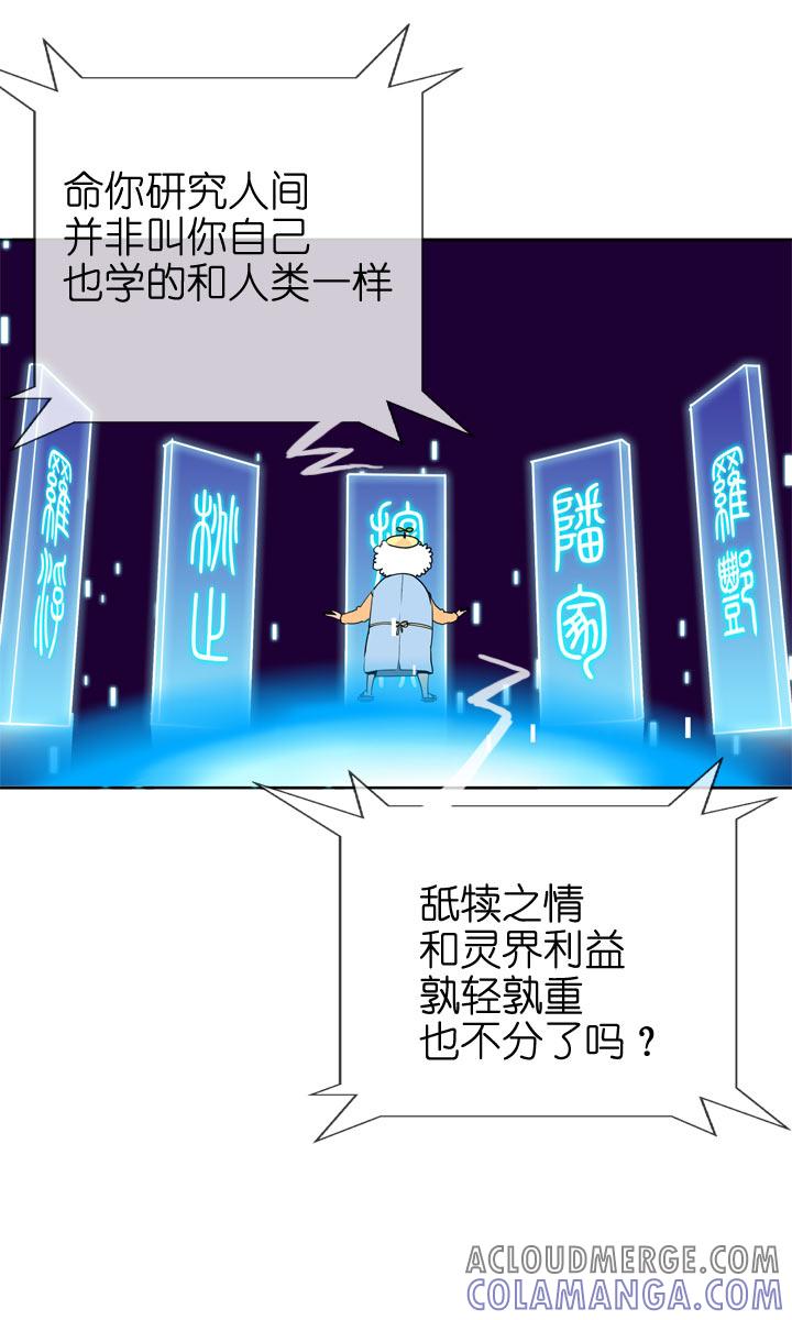 《祖先帮帮忙》第103话 第19页