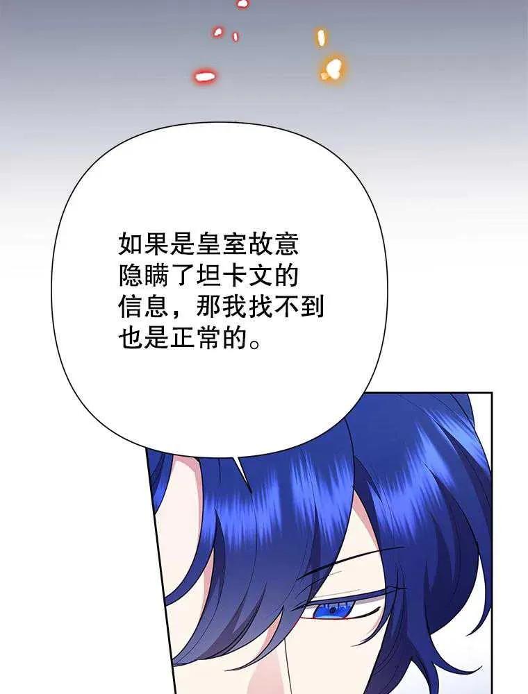 《恶女今天也很快乐 K》第105话 第19页