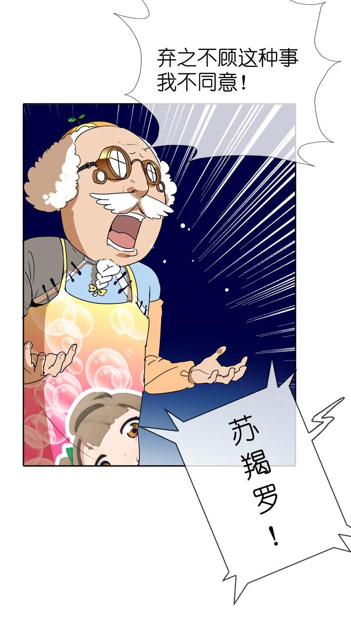 《祖先帮帮忙》第103话 第18页