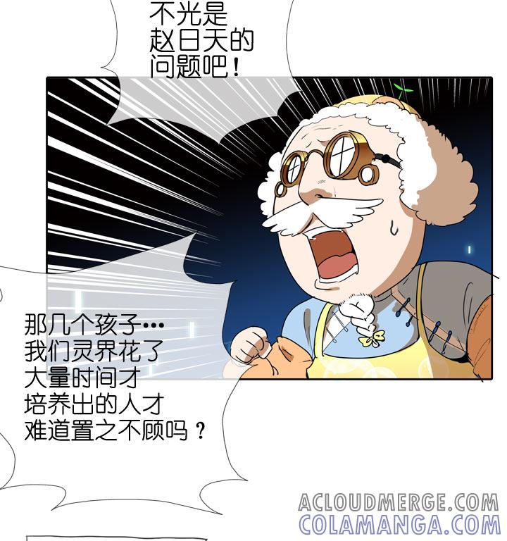 《祖先帮帮忙》第103话 第11页