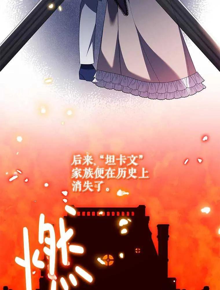《恶女今天也很快乐 K》第105话 第16页