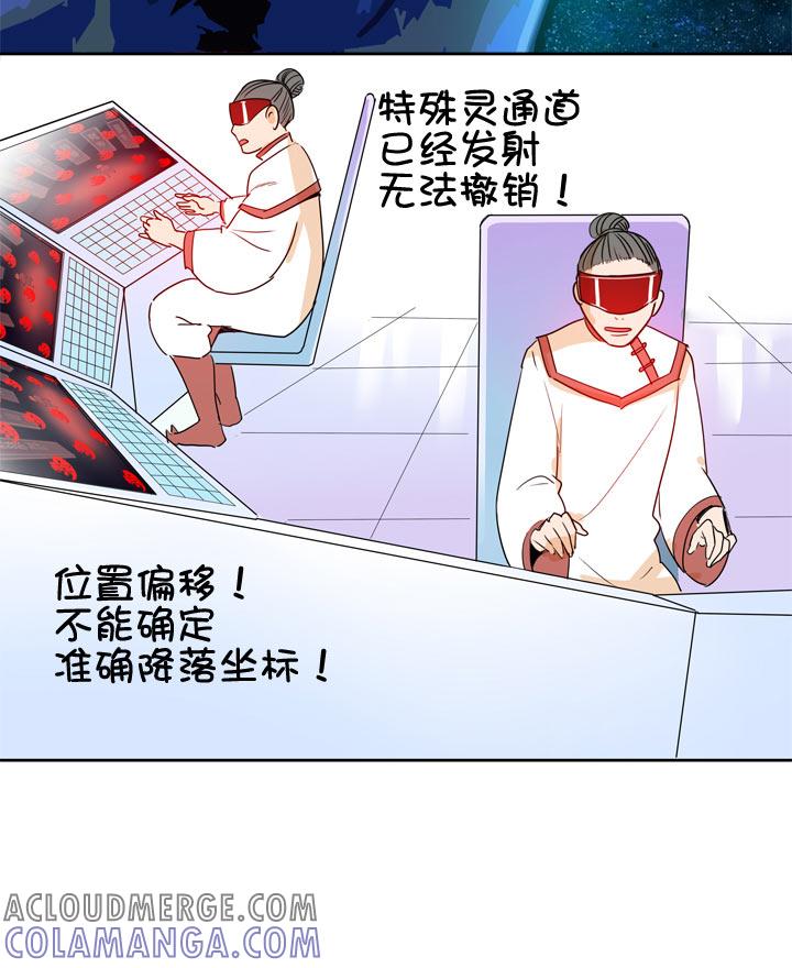 《祖先帮帮忙》第103话 第25页