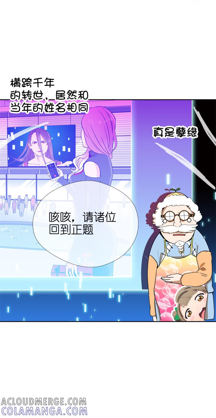 《祖先帮帮忙》第103话 第9页