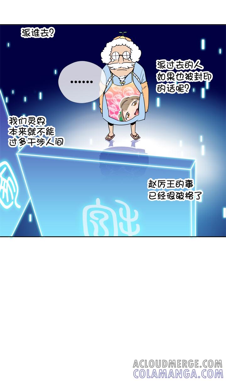 《祖先帮帮忙》第103话 第13页