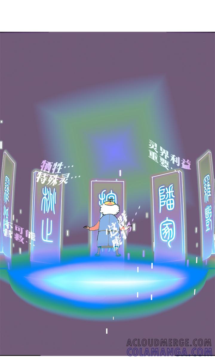 《祖先帮帮忙》第103话 第29页