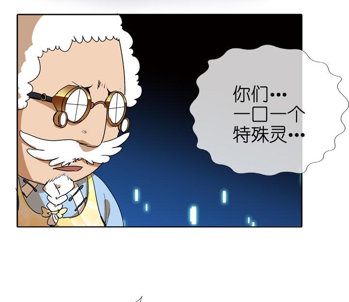 《祖先帮帮忙》第103话 第16页