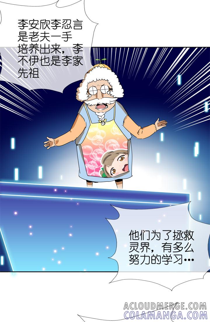 《祖先帮帮忙》第103话 第17页