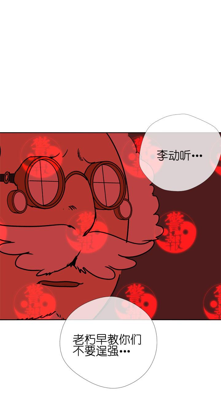《祖先帮帮忙》第103话 第30页