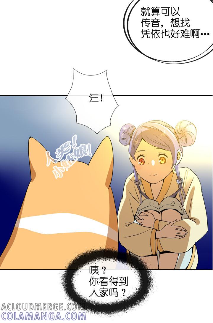 《祖先帮帮忙》第104话 第15页
