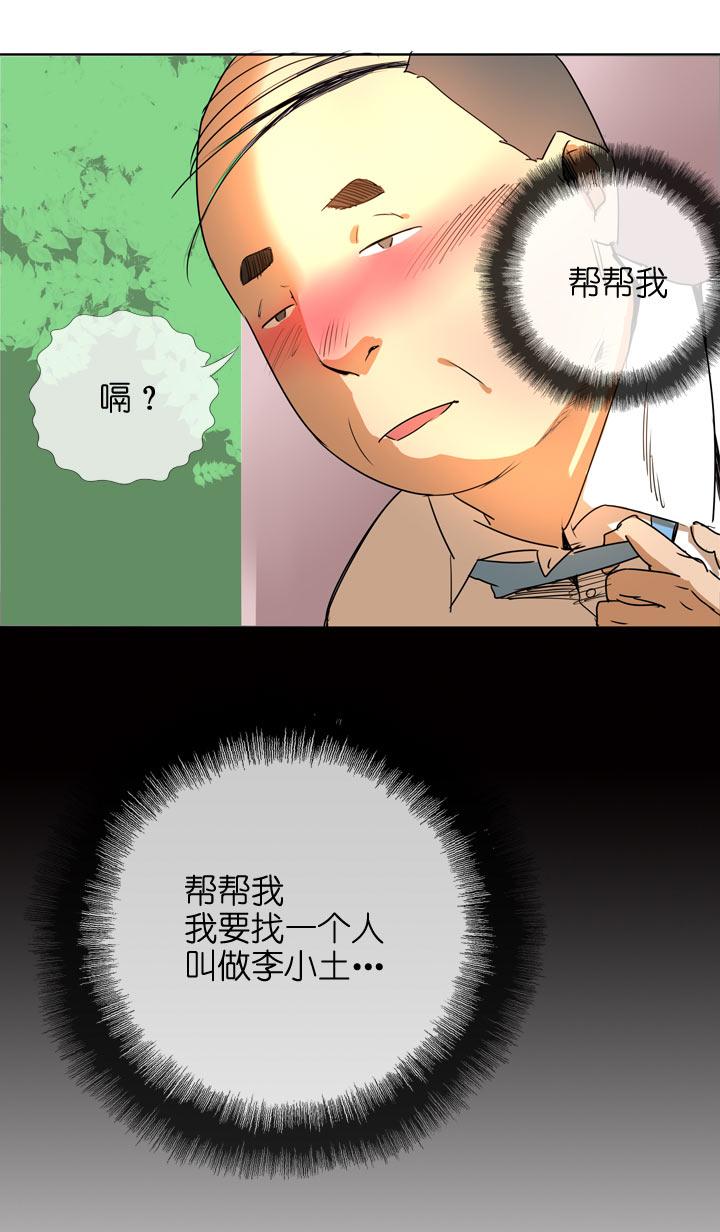 《祖先帮帮忙》第104话 第4页