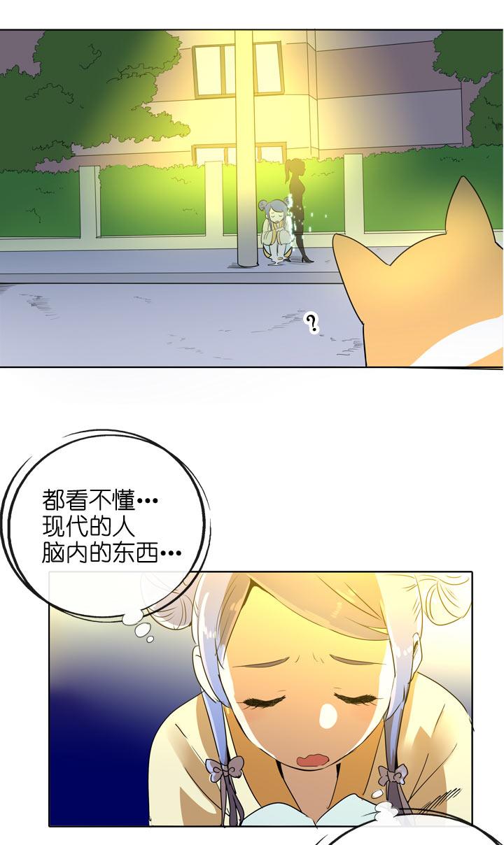 《祖先帮帮忙》第104话 第14页